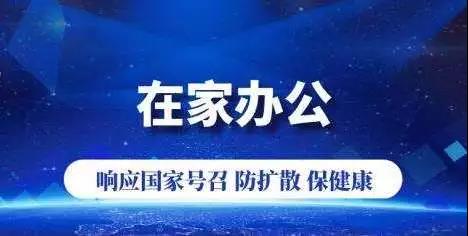 在家辦公實用指南，6個訣竅更高效！