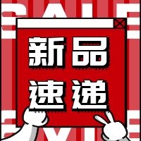 新品速遞丨乘風(fēng)破浪吧，零食們！