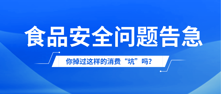 315食品安全引熱議，怎樣才算好品質(zhì)？